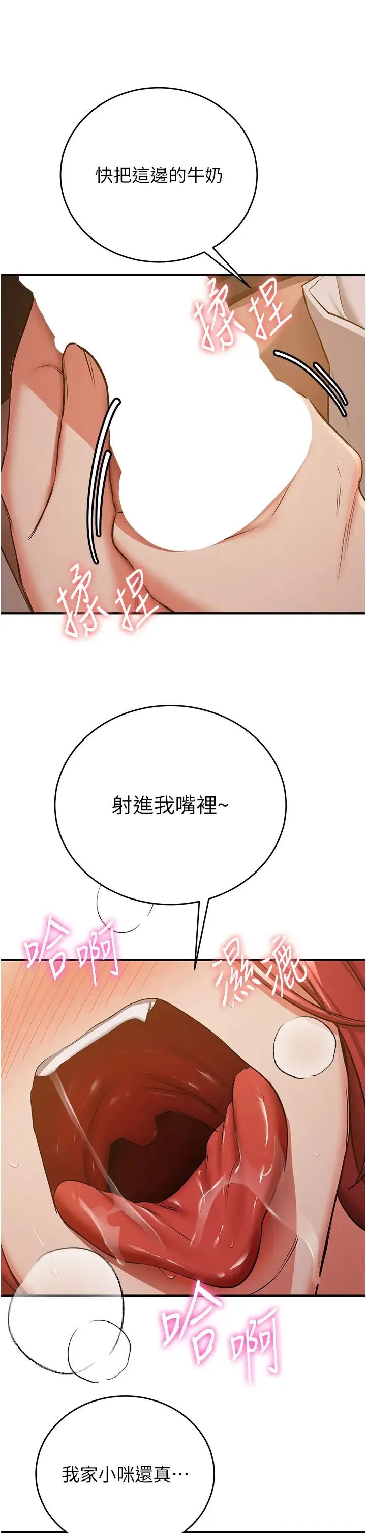 抢女友速成班 第30話-餵母貓喝牛奶 第23页