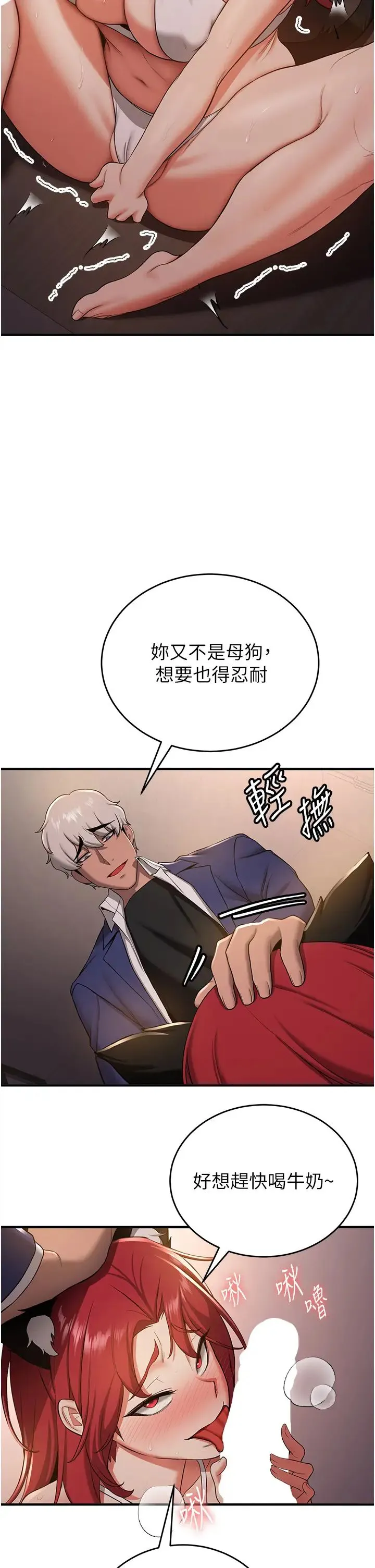 抢女友速成班 第30話-餵母貓喝牛奶 第20页