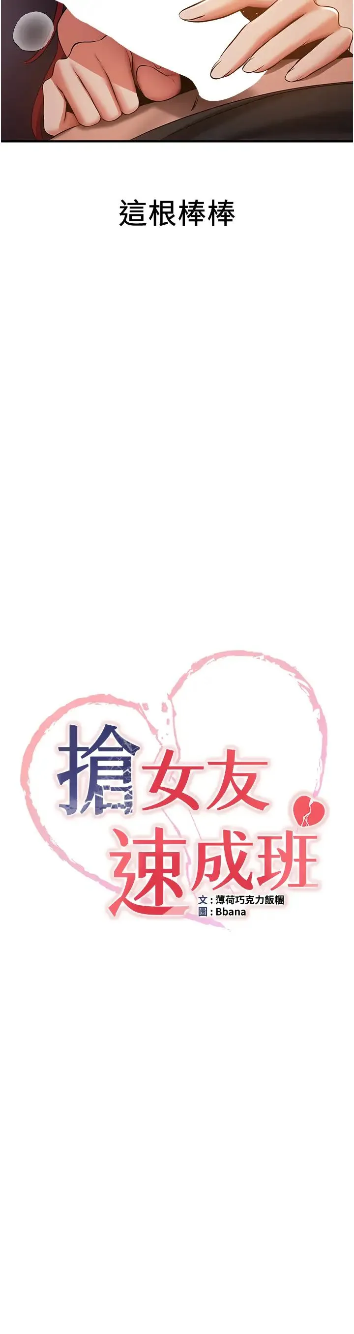抢女友速成班 第30話-餵母貓喝牛奶 第3页