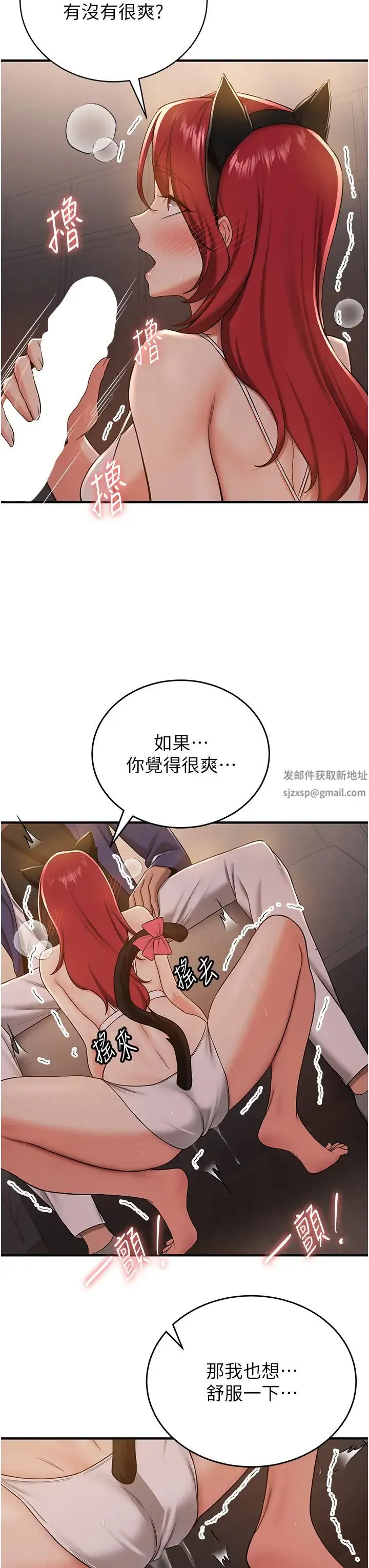 抢女友速成班 第30話-餵母貓喝牛奶 第17页