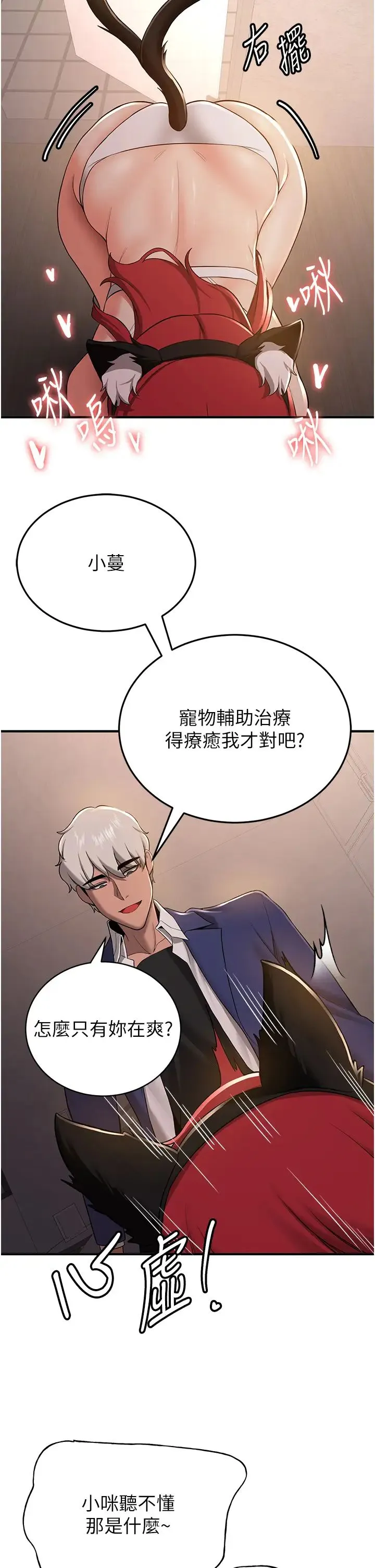 抢女友速成班 第30話-餵母貓喝牛奶 第9页