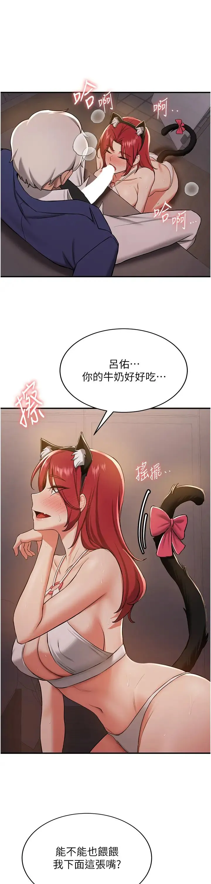 抢女友速成班 第30話-餵母貓喝牛奶 第29页