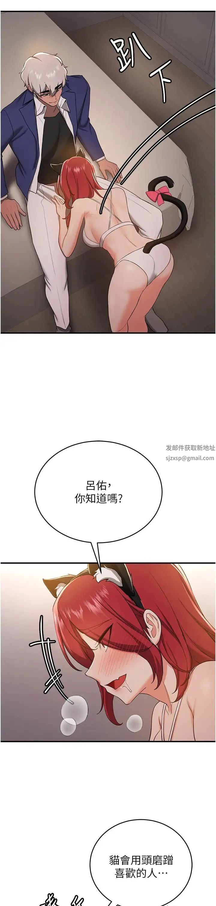 抢女友速成班 第30話-餵母貓喝牛奶 第4页
