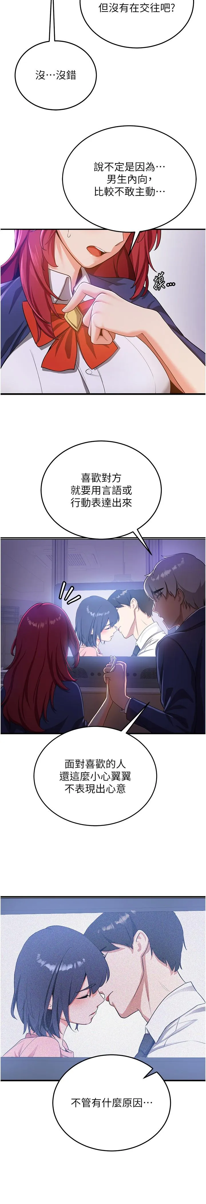 抢女友速成班 第7话-初次开苞就上手 第12页