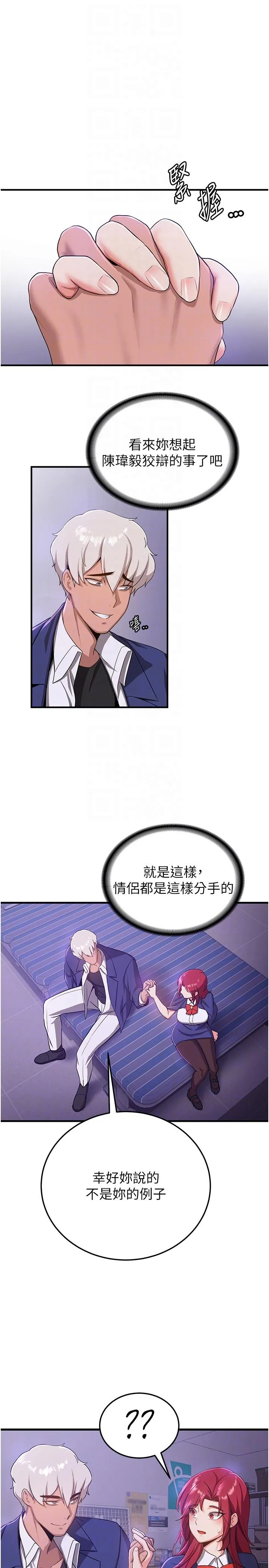 抢女友速成班 第7话-初次开苞就上手 第14页
