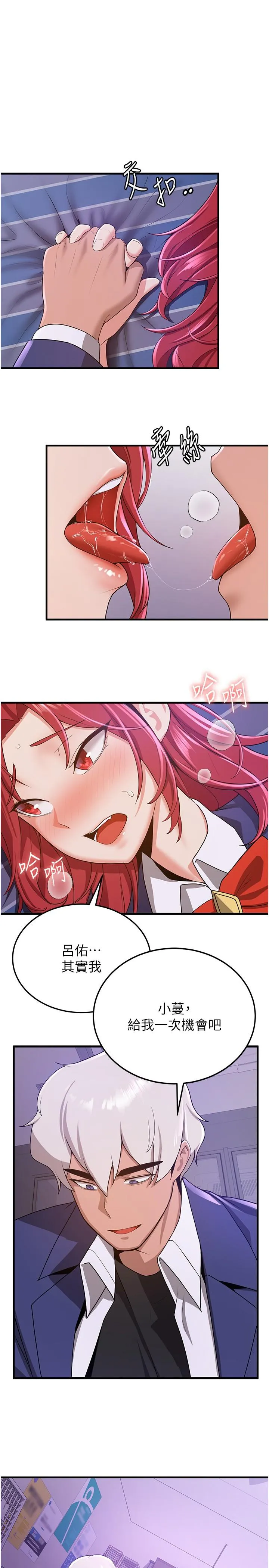 抢女友速成班 第7话-初次开苞就上手 第20页