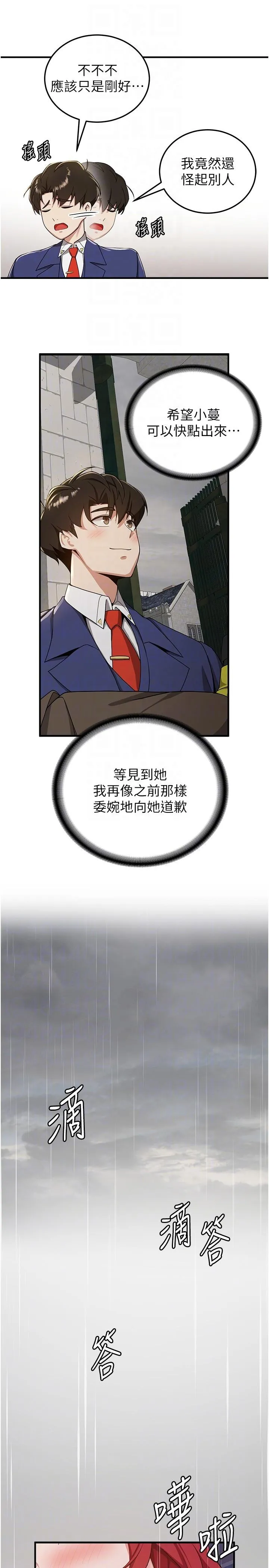 抢女友速成班 第7话-初次开苞就上手 第24页