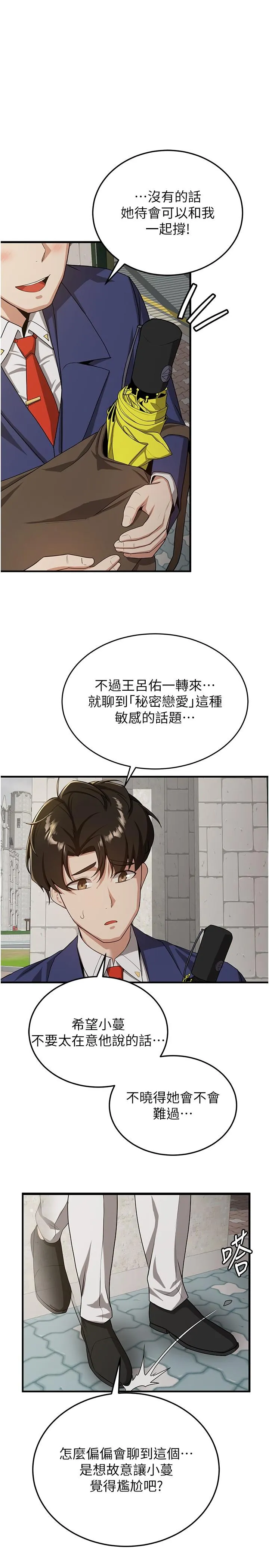 抢女友速成班 第7话-初次开苞就上手 第23页