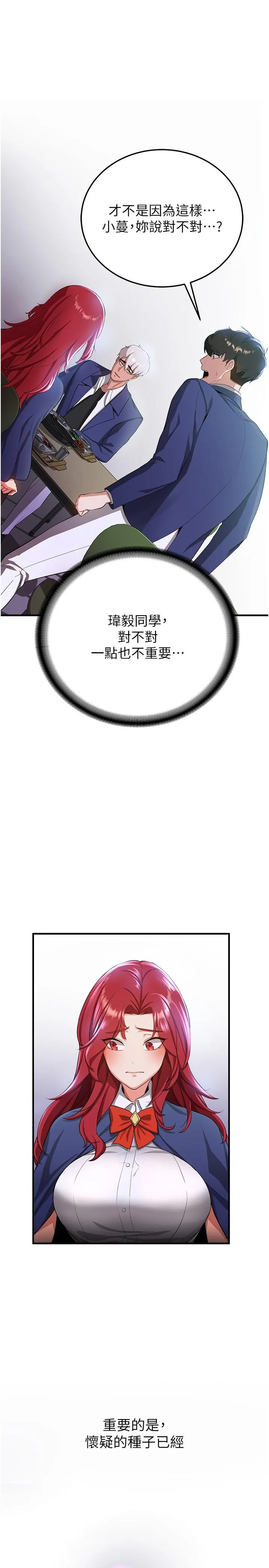 抢女友速成班 第7话-初次开苞就上手 第2页