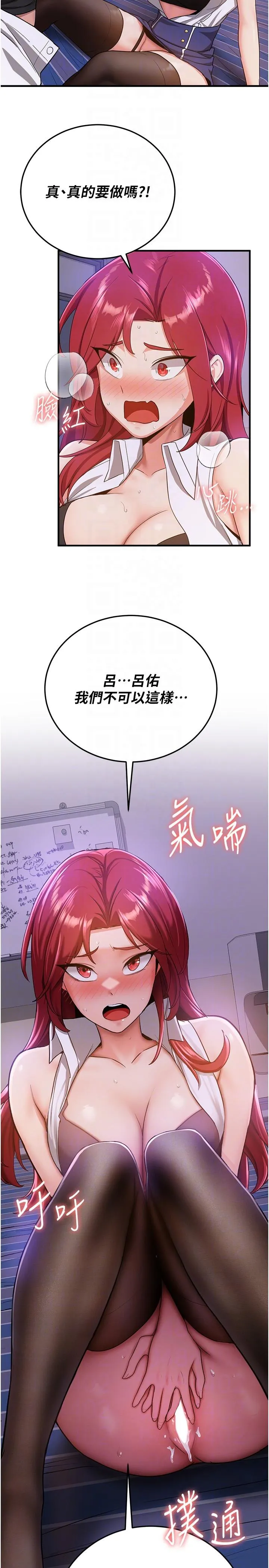 抢女友速成班 第7话-初次开苞就上手 第32页