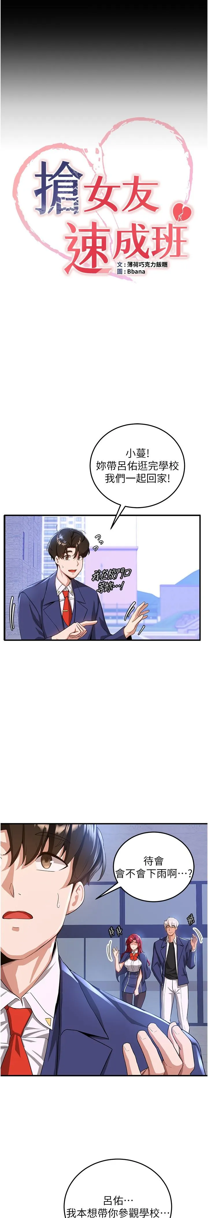 抢女友速成班 第7话-初次开苞就上手 第4页