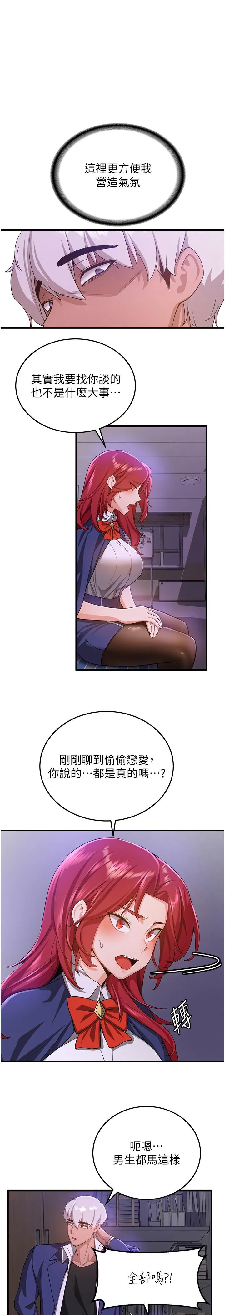抢女友速成班 第7话-初次开苞就上手 第8页