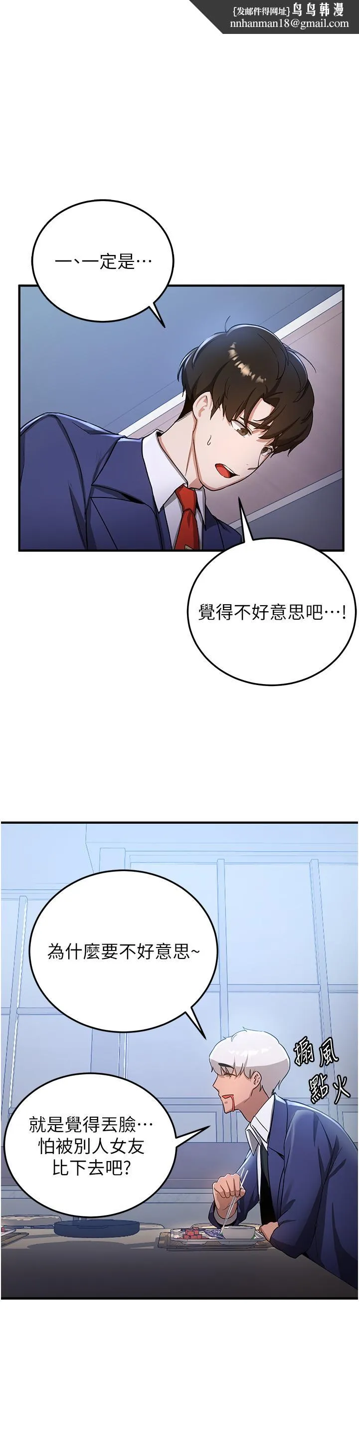 抢女友速成班 第7话-初次开苞就上手 第1页
