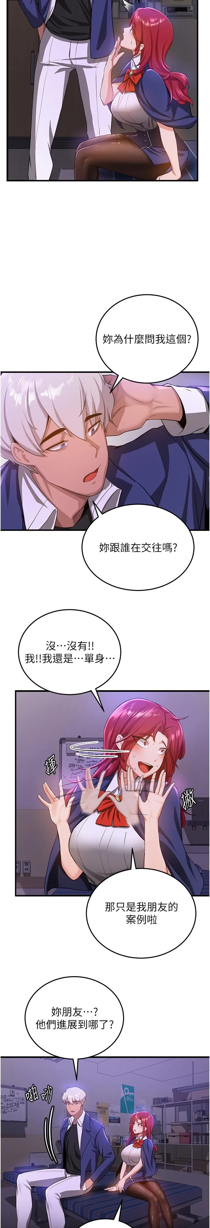 抢女友速成班 第7话-初次开苞就上手 第9页