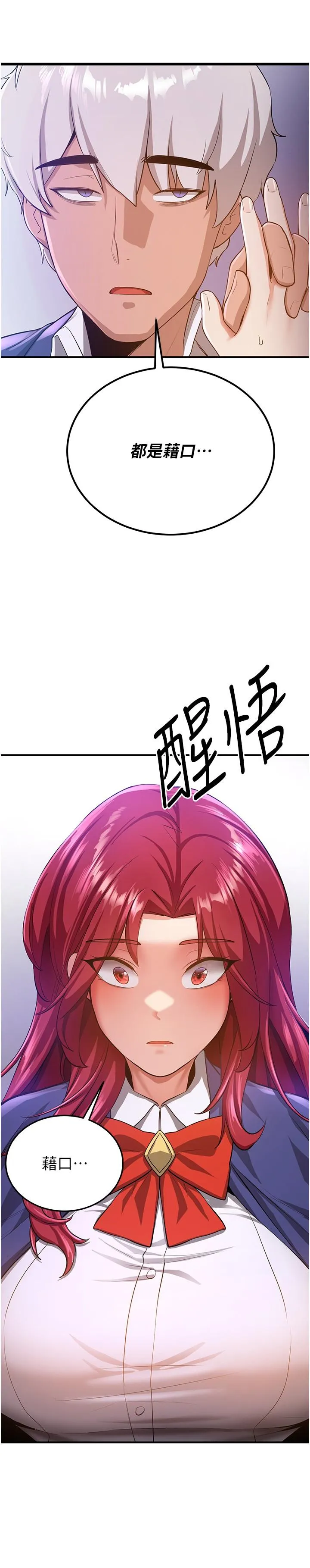 抢女友速成班 第7话-初次开苞就上手 第13页