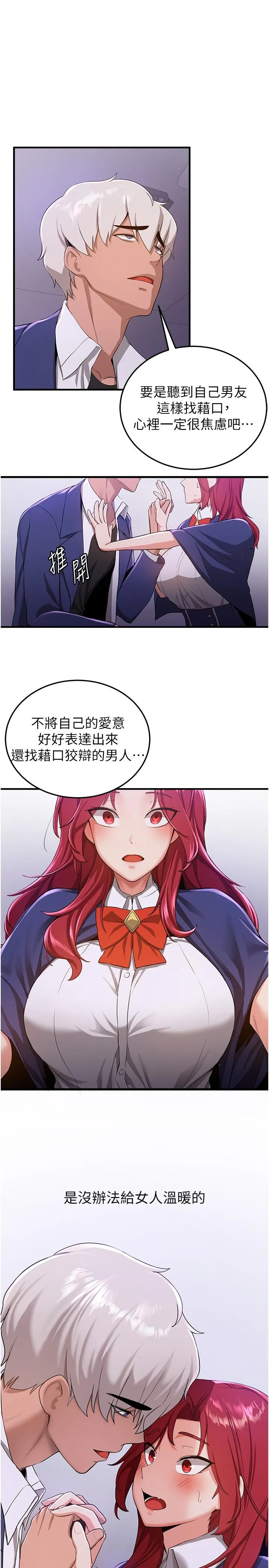 抢女友速成班 第7话-初次开苞就上手 第17页