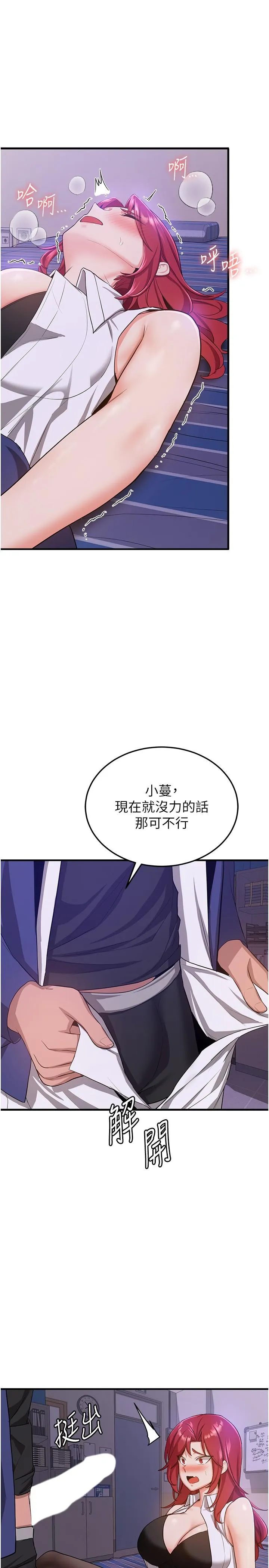 抢女友速成班 第7话-初次开苞就上手 第31页