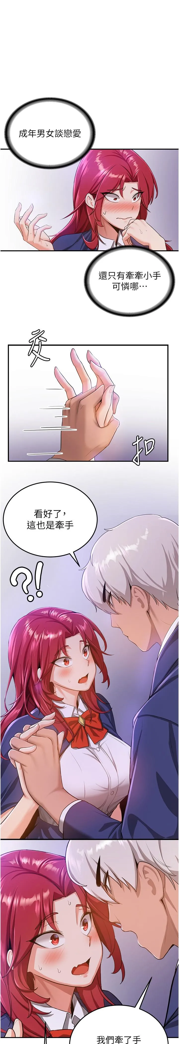抢女友速成班 第7话-初次开苞就上手 第11页