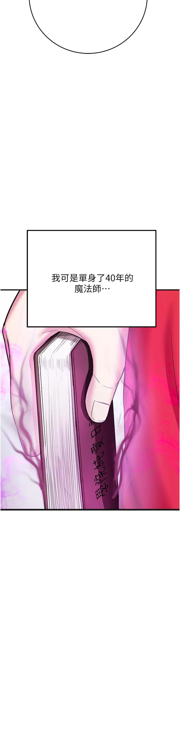 抢女友速成班 第1话-穿越到小说里了？！ 第64页