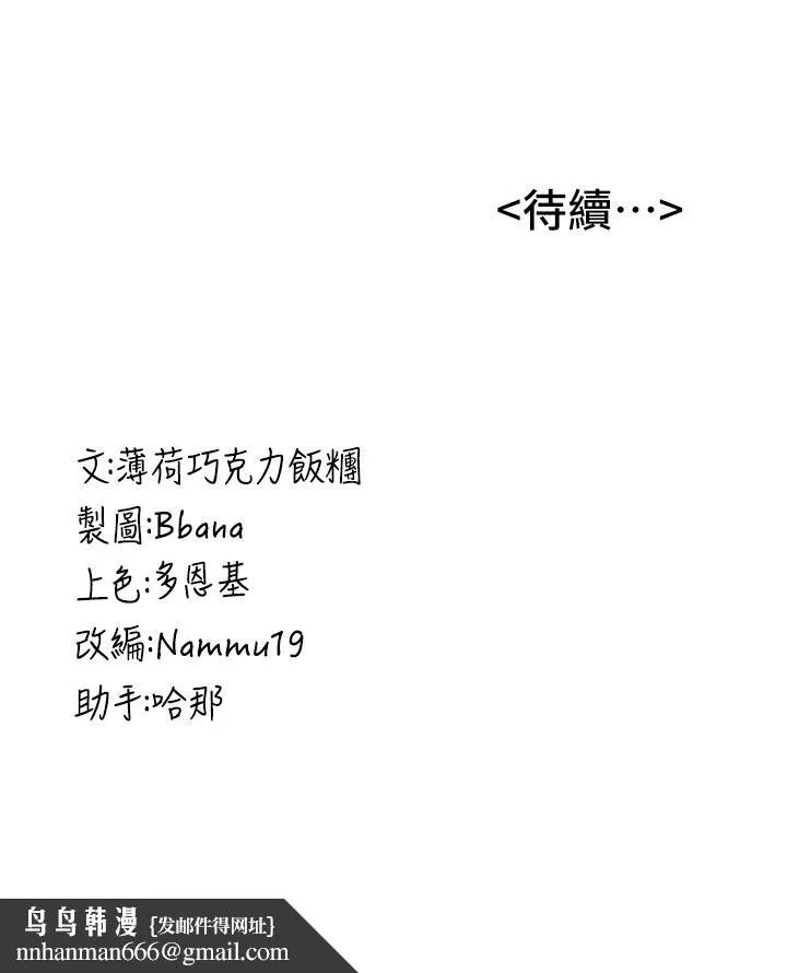 抢女友速成班 第1话-穿越到小说里了？！ 第89页