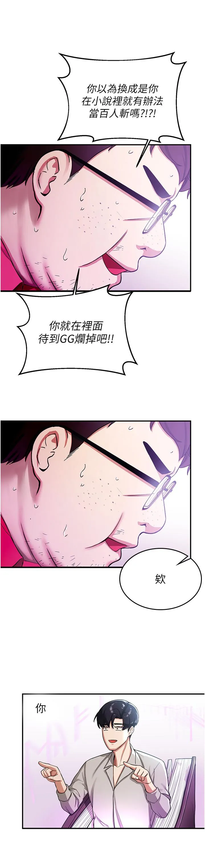 抢女友速成班 第1话-穿越到小说里了？！ 第74页