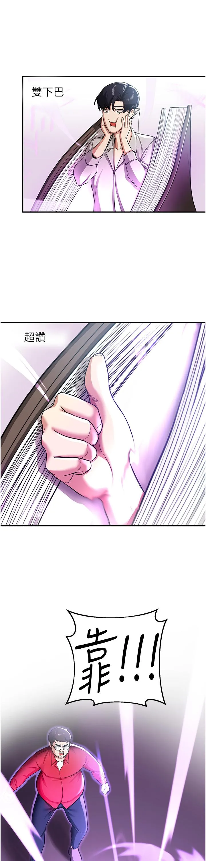 抢女友速成班 第1话-穿越到小说里了？！ 第75页