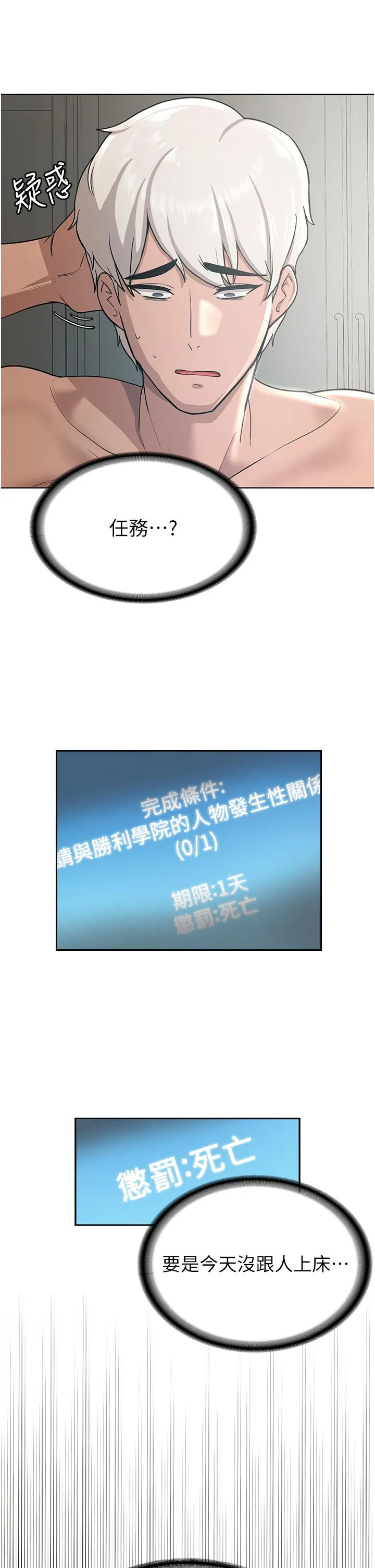 抢女友速成班 第1话-穿越到小说里了？！ 第86页