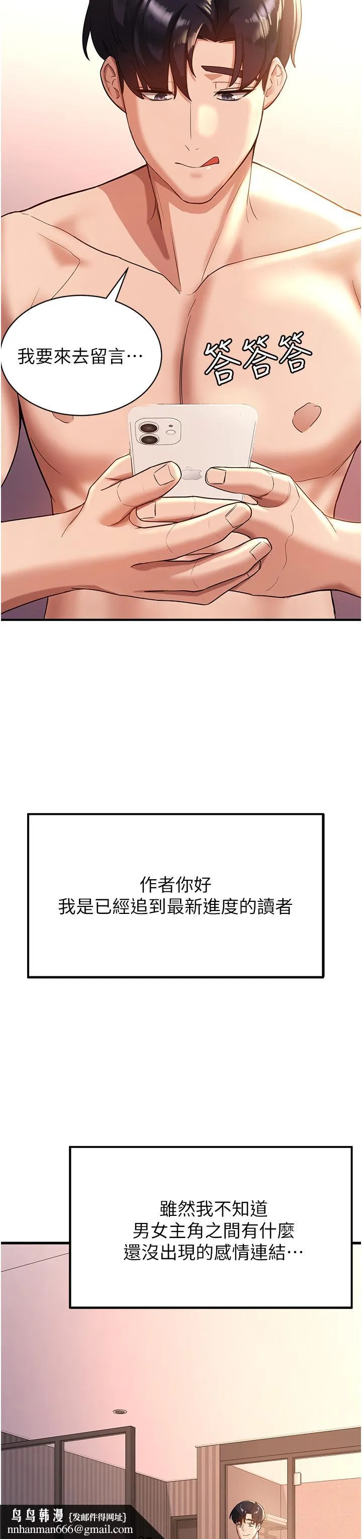 抢女友速成班 第1话-穿越到小说里了？！ 第46页