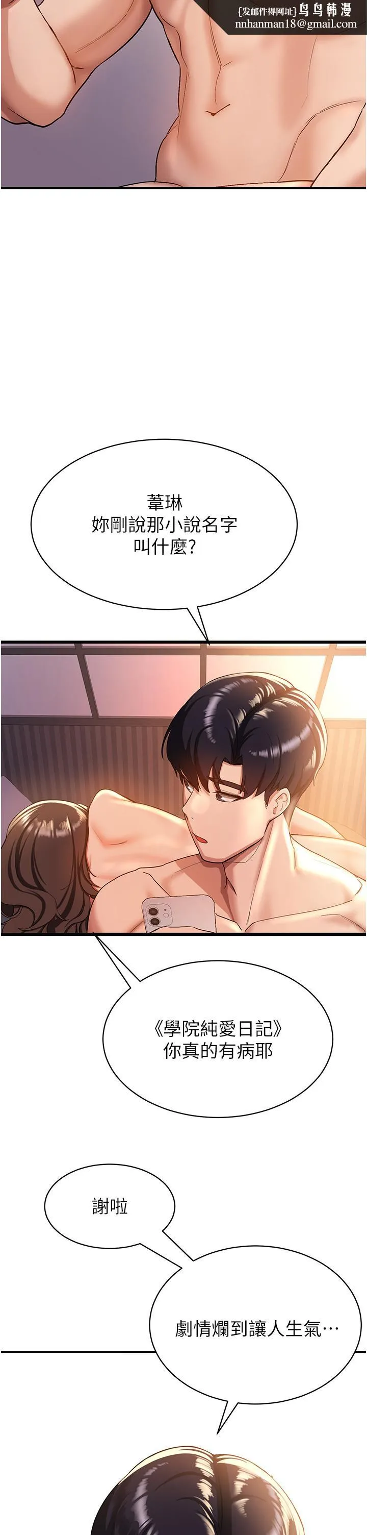 抢女友速成班 第1话-穿越到小说里了？！ 第45页