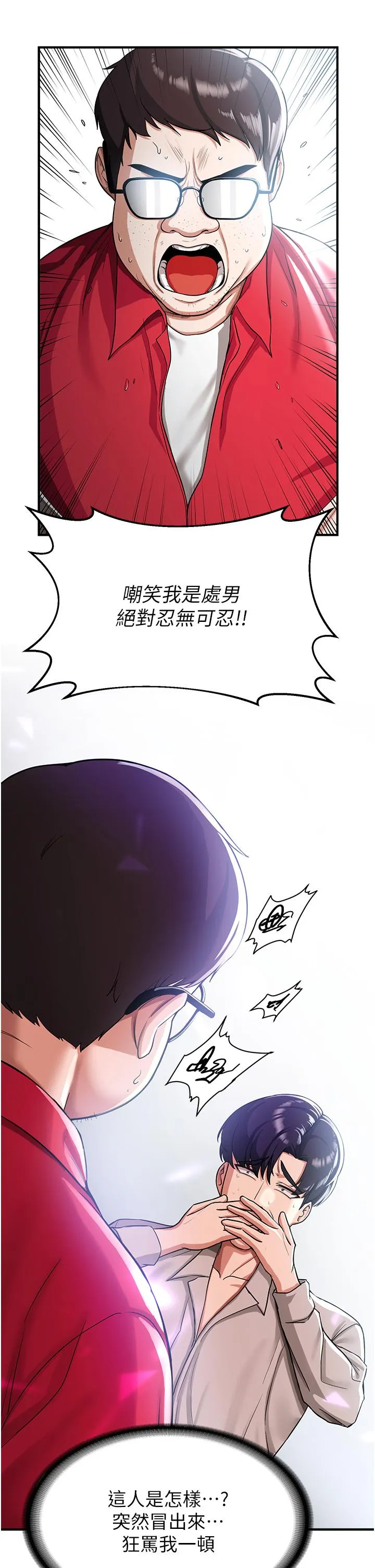 抢女友速成班 第1话-穿越到小说里了？！ 第59页