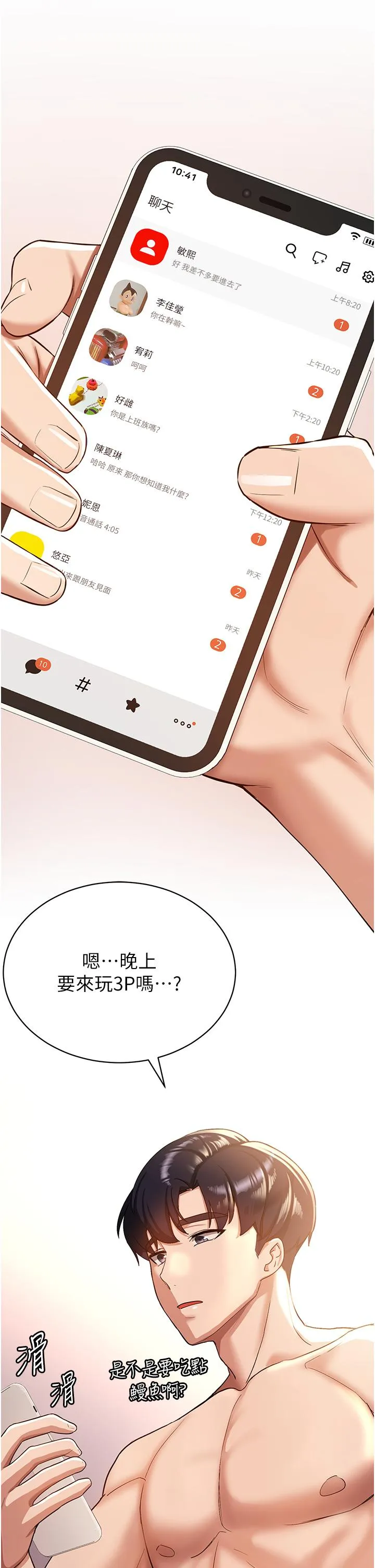 抢女友速成班 第1话-穿越到小说里了？！ 第44页