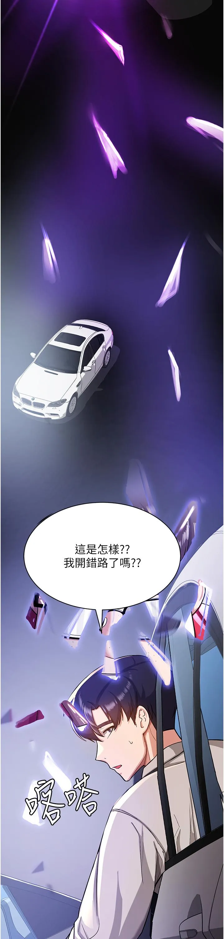 抢女友速成班 第1话-穿越到小说里了？！ 第52页