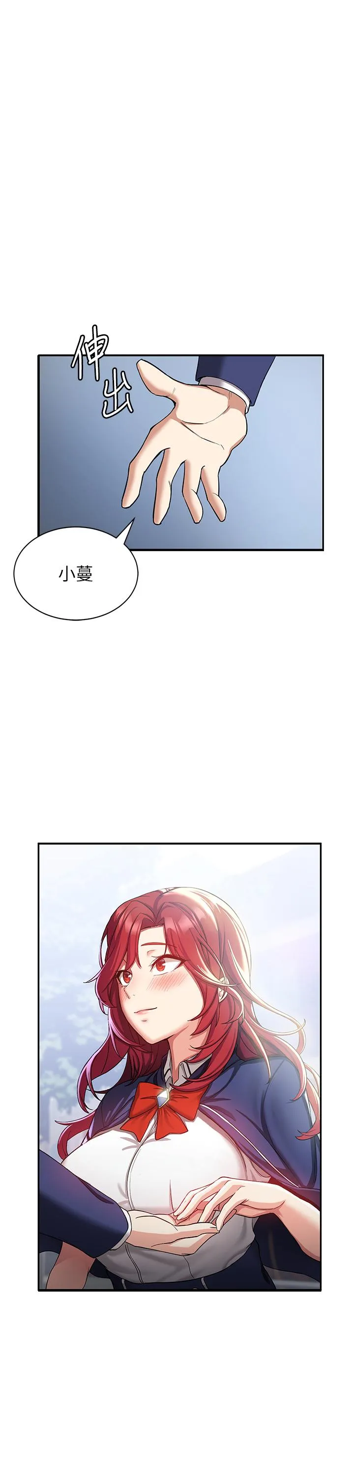 抢女友速成班 第1话-穿越到小说里了？！ 第2页
