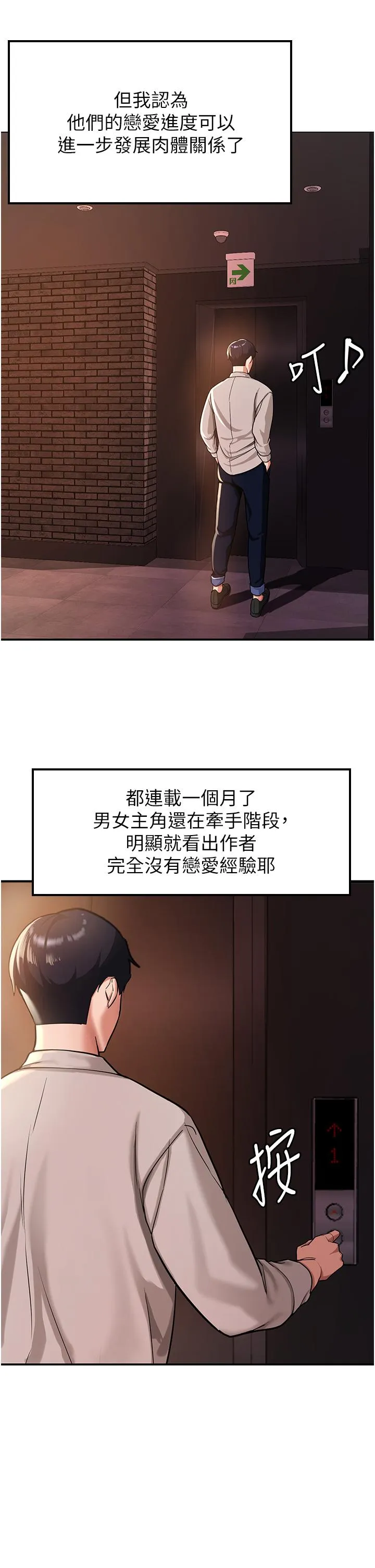 抢女友速成班 第1话-穿越到小说里了？！ 第48页