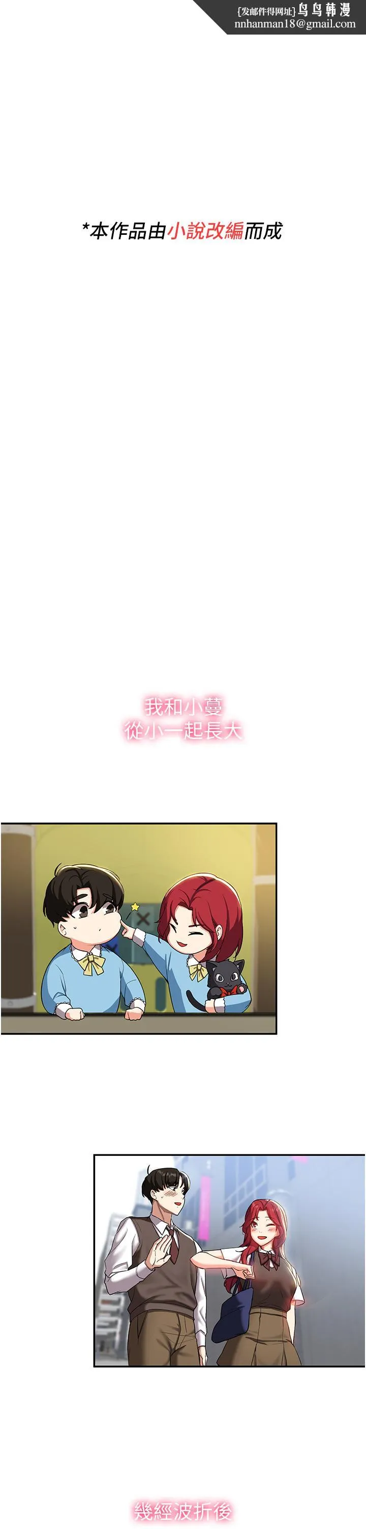 抢女友速成班 第1话-穿越到小说里了？！ 第1页
