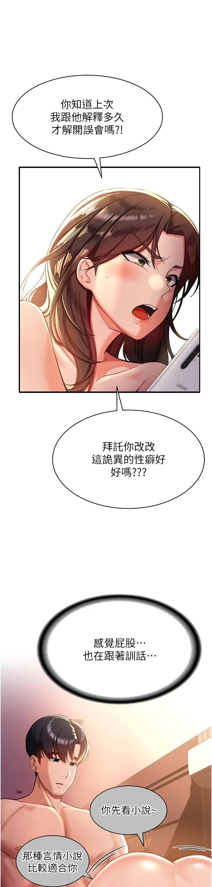 抢女友速成班 第1话-穿越到小说里了？！ 第30页
