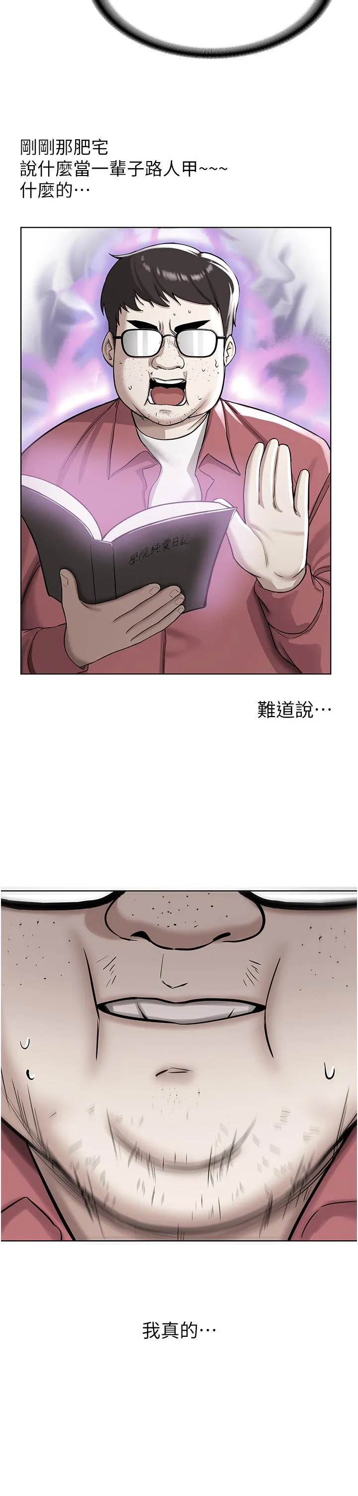 抢女友速成班 第1话-穿越到小说里了？！ 第80页