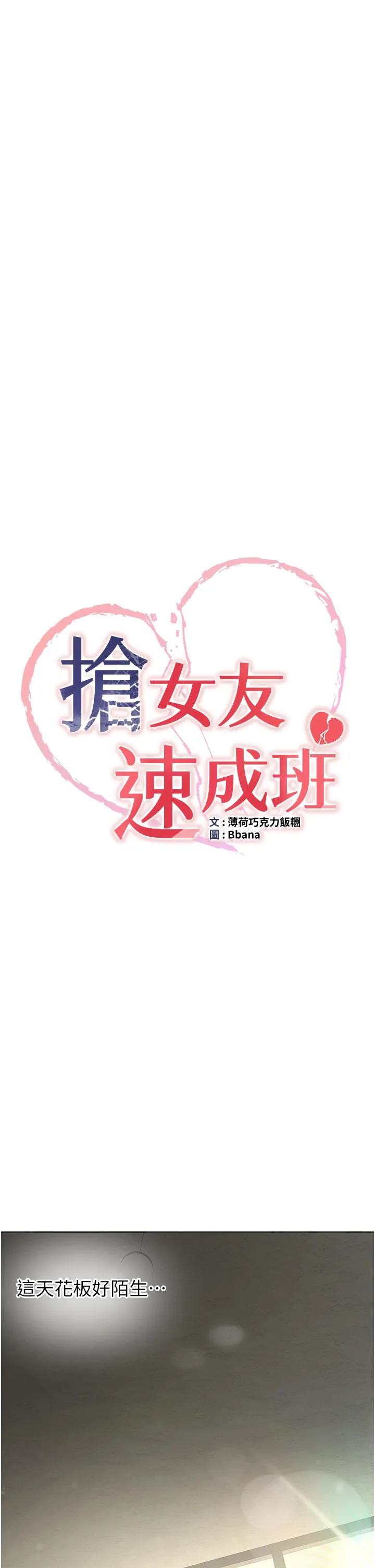 抢女友速成班 第1话-穿越到小说里了？！ 第77页