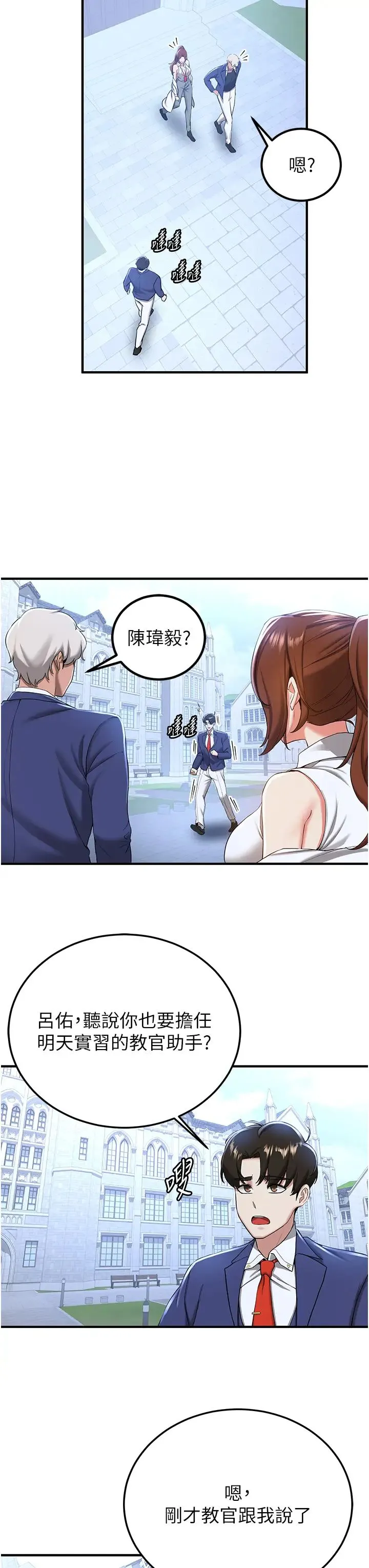 抢女友速成班 第21話-被榨乾精液的王呂佑 第17页