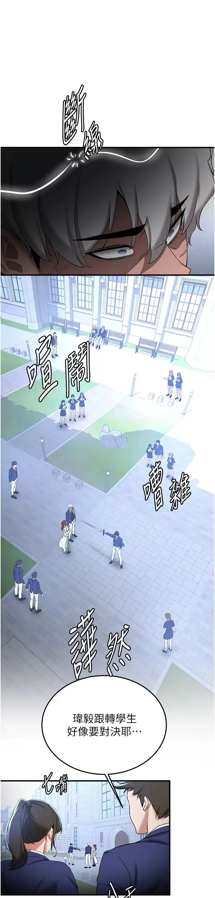 抢女友速成班 第21話-被榨乾精液的王呂佑 第29页