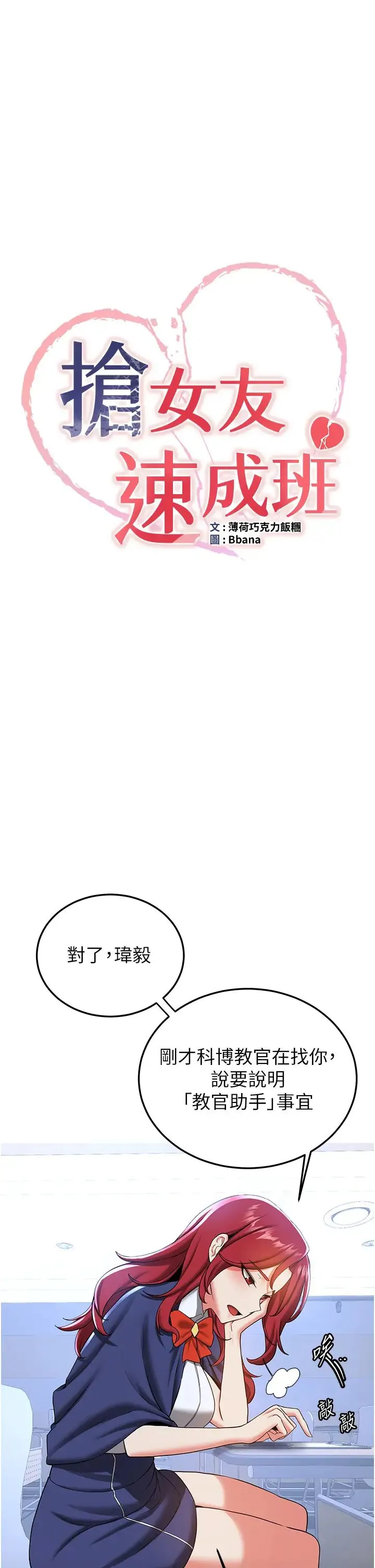 抢女友速成班 第21話-被榨乾精液的王呂佑 第4页