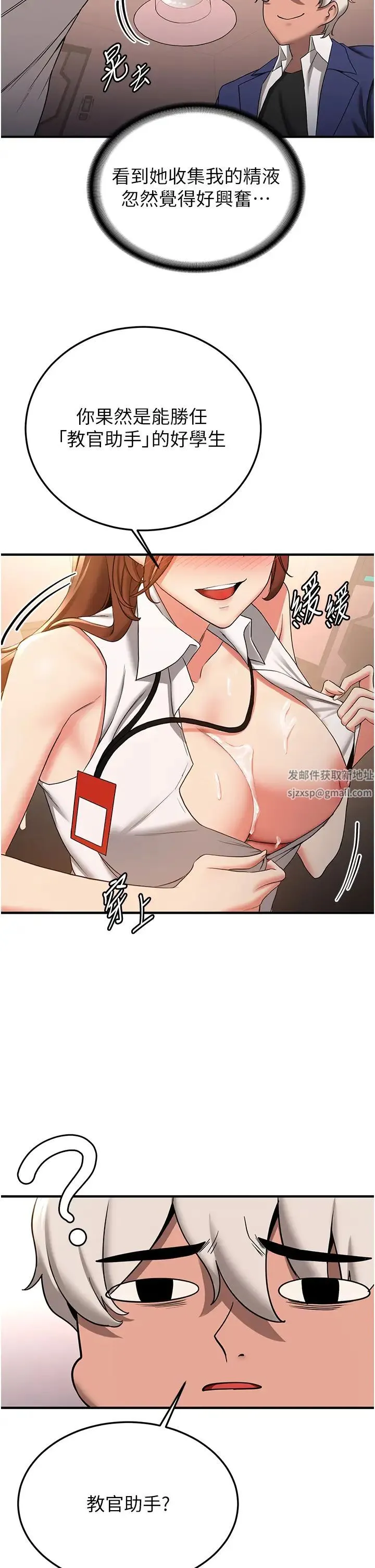 抢女友速成班 第21話-被榨乾精液的王呂佑 第9页