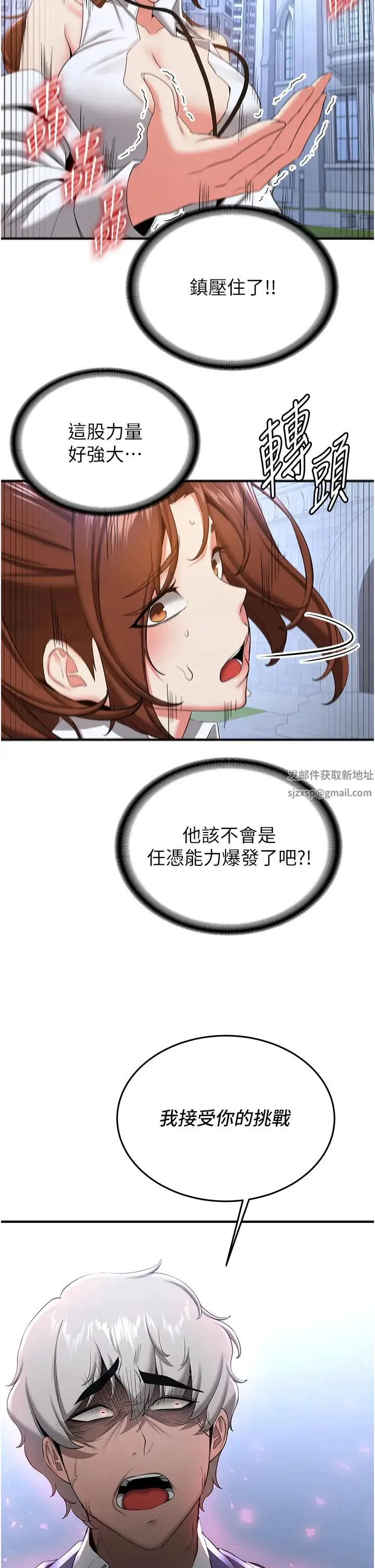 抢女友速成班 第21話-被榨乾精液的王呂佑 第33页