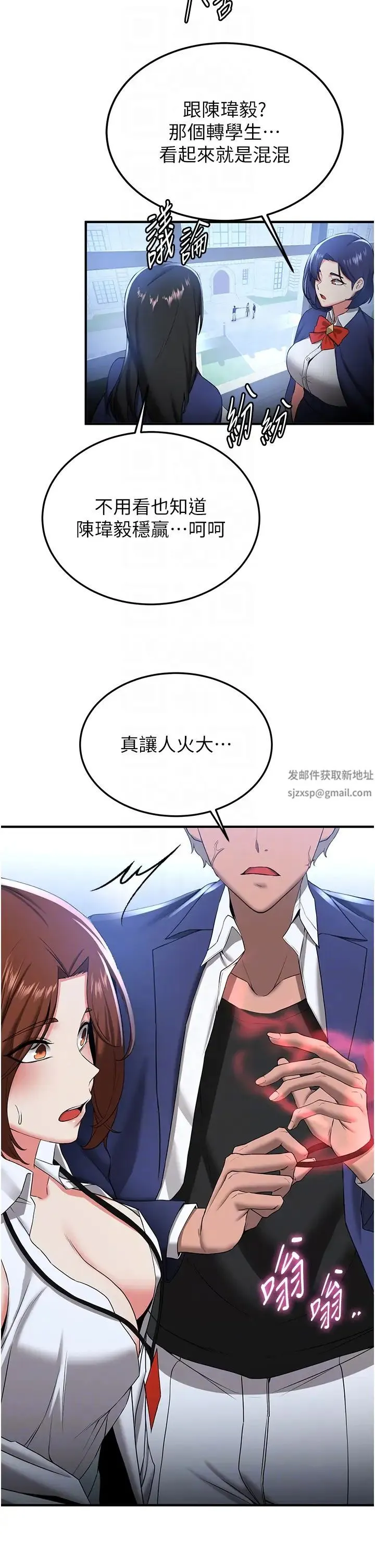 抢女友速成班 第21話-被榨乾精液的王呂佑 第30页