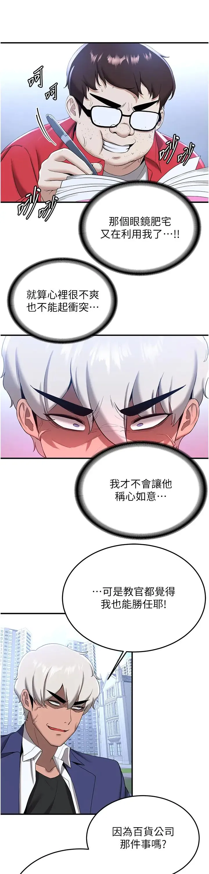 抢女友速成班 第21話-被榨乾精液的王呂佑 第23页