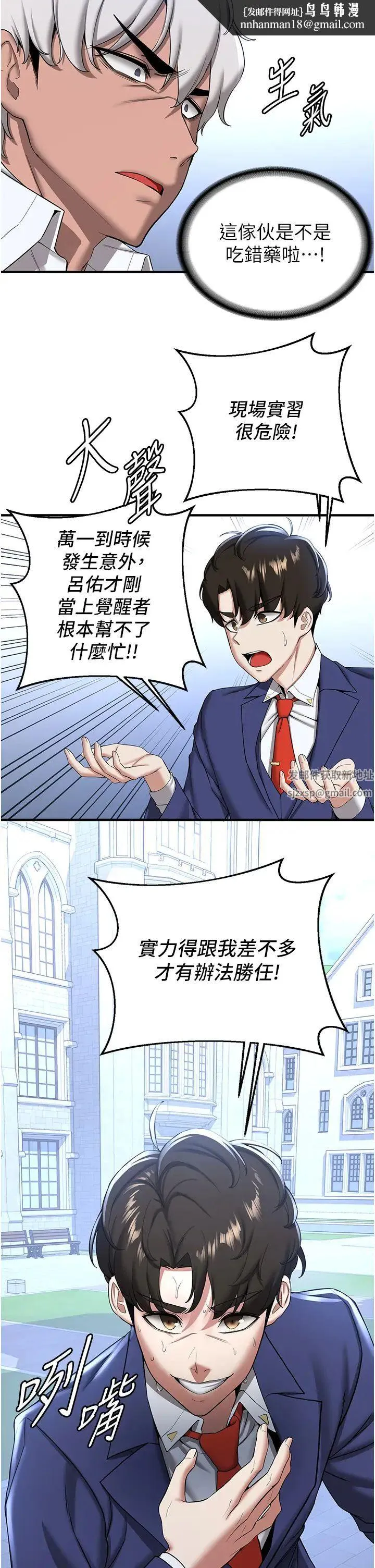 抢女友速成班 第21話-被榨乾精液的王呂佑 第20页