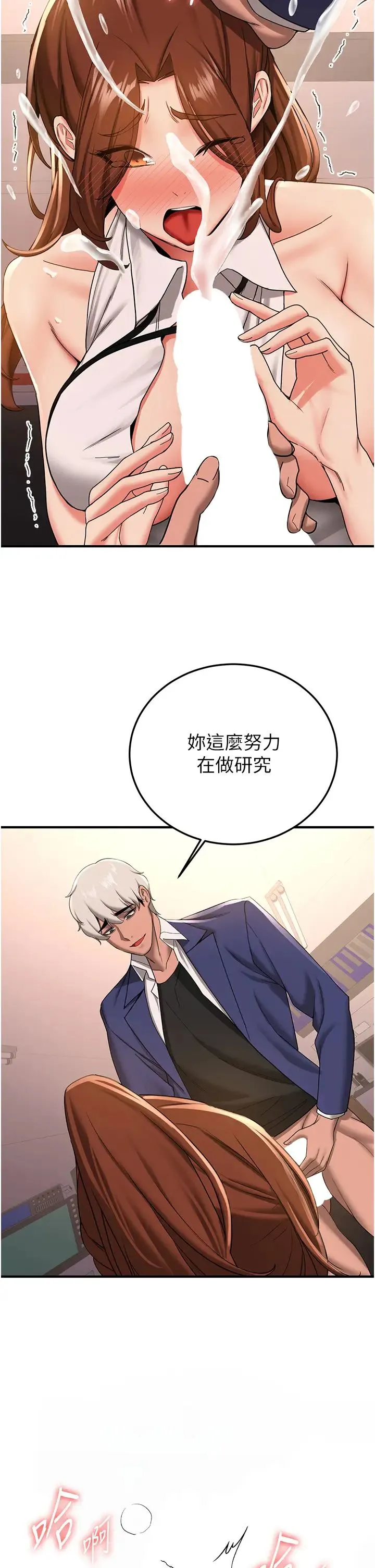抢女友速成班 第21話-被榨乾精液的王呂佑 第2页