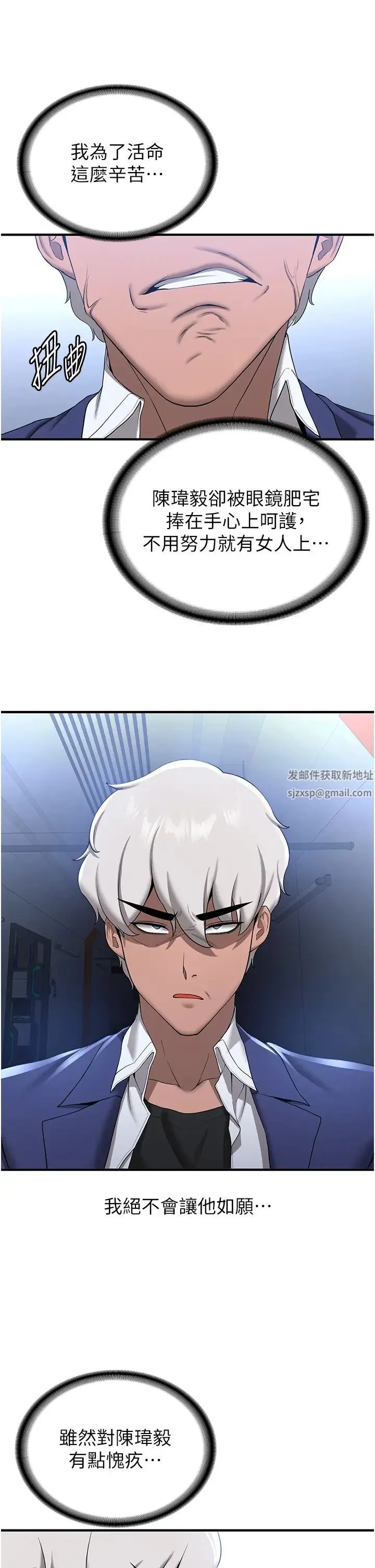 抢女友速成班 第21話-被榨乾精液的王呂佑 第15页