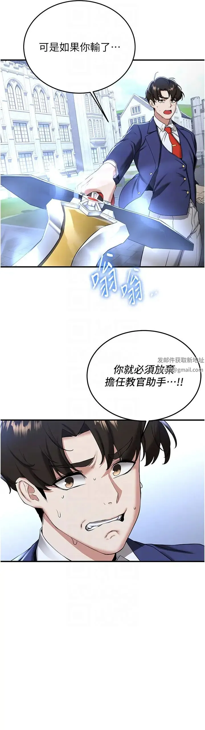 抢女友速成班 第21話-被榨乾精液的王呂佑 第28页