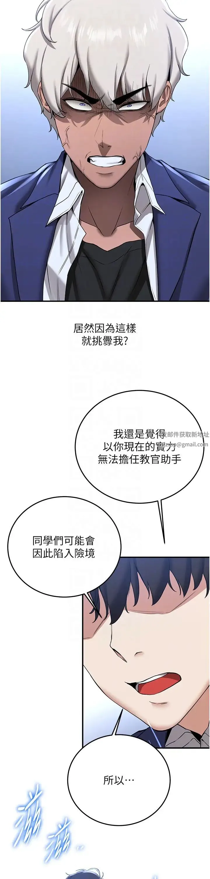 抢女友速成班 第21話-被榨乾精液的王呂佑 第26页